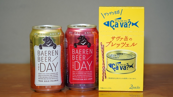 【出張応援！】部屋飲みプラン〜お勧めの地ビール(ベアレンビール缶2本)＆地元のおつまみ付き〜朝食付